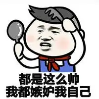 聊天暴走表情包带字图片无论是左脸还是右脸
