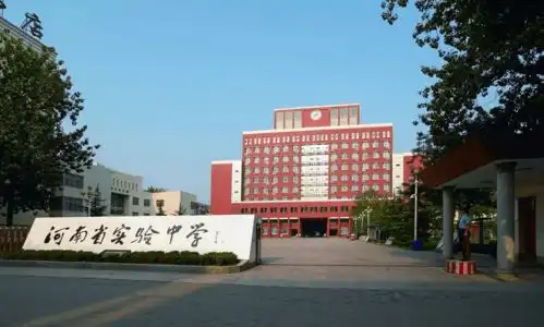 河南省实验中学2021年航空班宏志班实验班录取公告
