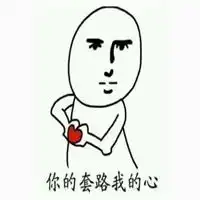 情人节搞笑微信图片微信头像图片大全
