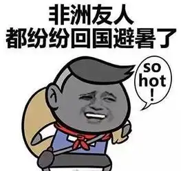 两千年来最热时期,唯有买房能透心凉
