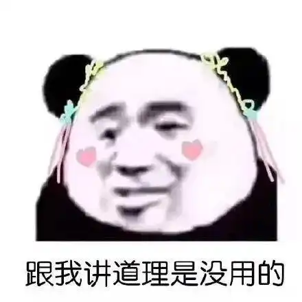 斗图表情包这样就有点过分了
