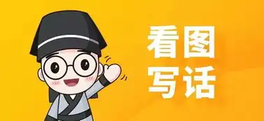 备战期末考看图写话精华练习
