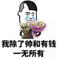 情人节单身狗表情包微信头像图片大全
