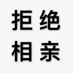 文字头像聊天前请看我头像