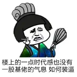 暴漫表情包大全猥琐萌暴漫系列表情
