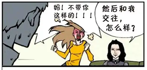 恶搞漫画丈母娘用钱考验了帅女婿
