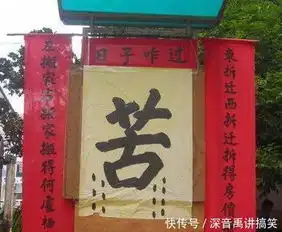 奇葩搞笑对联上联神州到处有亲人,不论生地熟地,求下联
