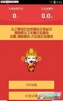 微信红包2017最新免费外挂下载微信红包作弊神器1.0下载飞翔下载
