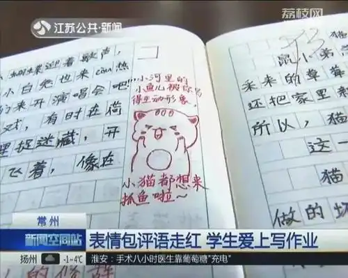 老师用表情包改作业,竟获得了家长和学生的一致好评