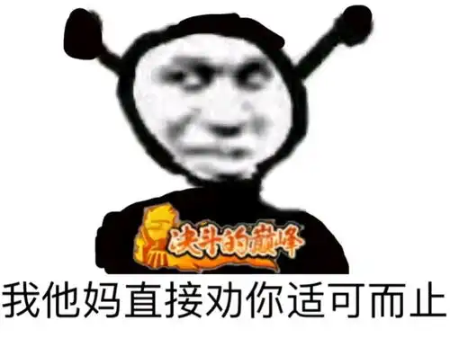 火影忍者手游我tm表情包
