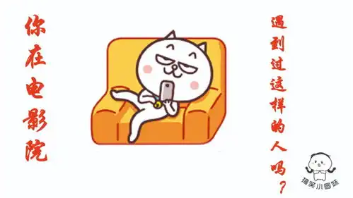 电影院趣事搞笑版,每日开心一笑,快乐常在
