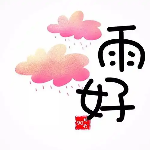 微信小程序图片转换成文字微信头像两个字的唯美文字图片
