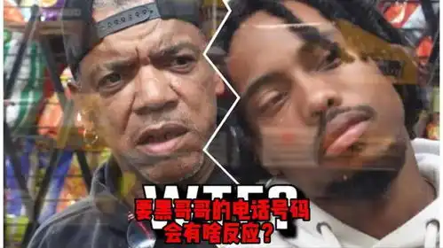 街头恶搞,问黑哥要电话,会有啥反应
