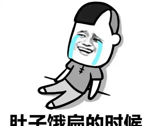感觉瘦了十斤斗图表情包搞笑图片
