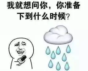 福州这雨到底要下到什么时候
