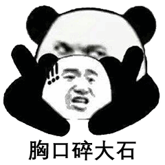 最好不要跟我表白表情包大全