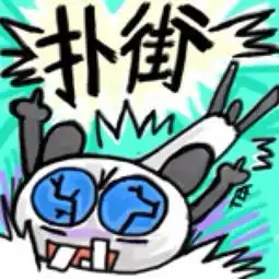 表情活动眼镜熊猫粤语表情
