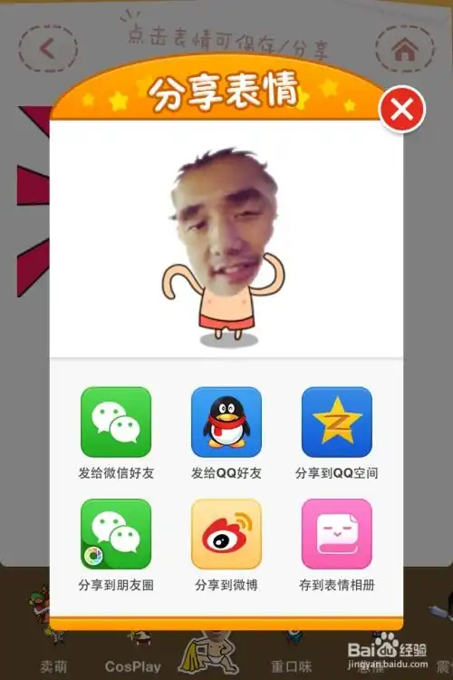 制作微信真人动态表情头像
