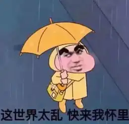 撩的女生心里痒痒的一套表情包,花式调侃,赶紧来pick
