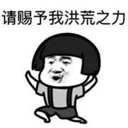 笑话段子我每个月的零花钱,都被你姐姐克扣了
