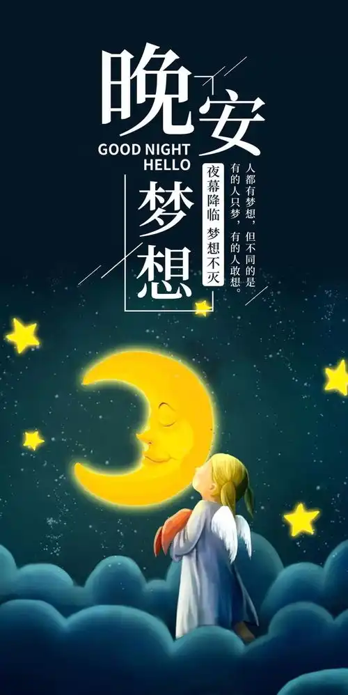 晚安心语正能量最美一段话
