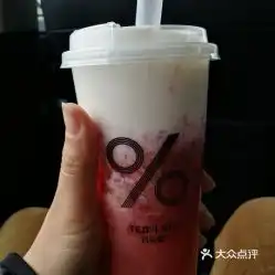 百分茶昆山金鹰店的手舂草莓奶缇好不好吃用户评价口味怎么样昆山美食手舂草莓奶缇实拍图片大众点评
