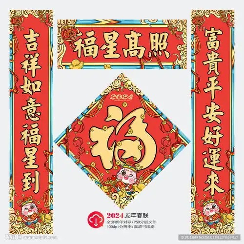 春联设计图
