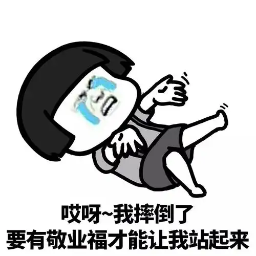 表情丨都快过年了,五福集齐了吗

