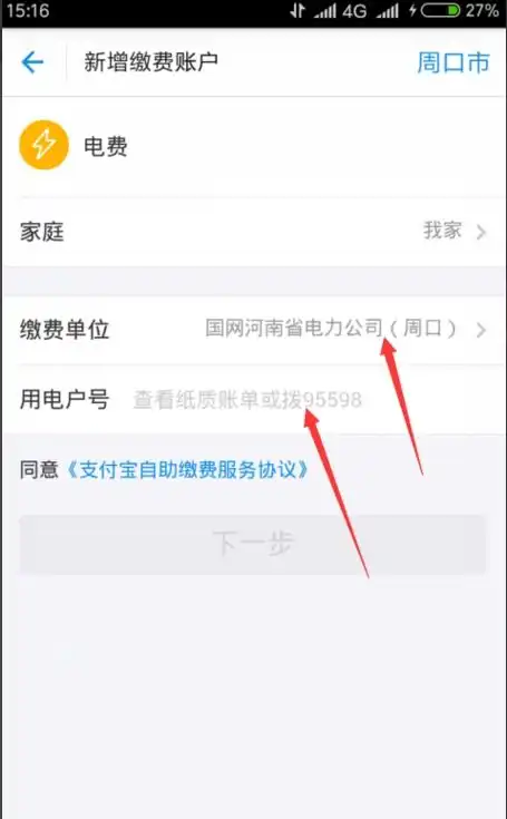 支付宝里缴电费中的应缴金额欠费余额分别是什么意思为什么余额是负数
