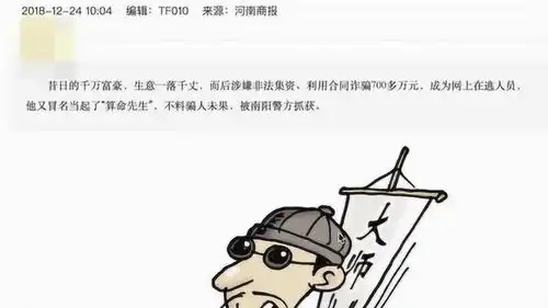昔日千万富翁诈骗700万成网逃,冒充算命先生农村行骗
