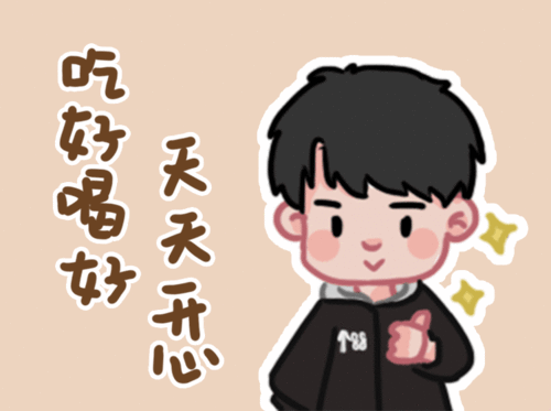 快乐人微信表情包
