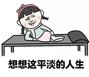 我现在一点都不想上班表情包,又不得不上班怎么办
