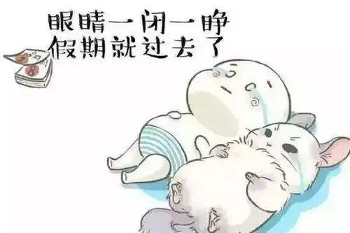 开学了你假期作业写完了吗
