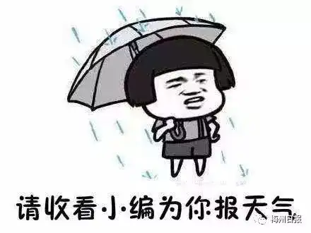 最低或8冷空气雷雨大风梅州未来一周天气...
