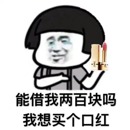 连环坑别人红包的表情包
