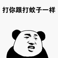 打死蚊子表情包微信头像图片大全
