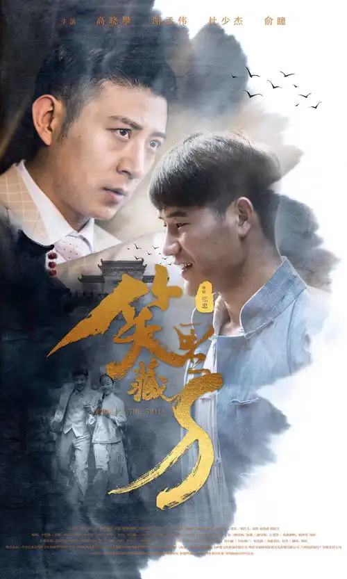 电影笑里藏刀即将上映谢孟伟超越自我首度挑战反派
