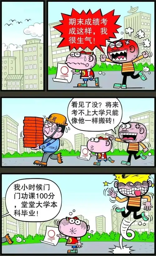 豌豆笑传老fw袁伟江漫画
