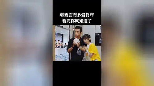 韩商言傲娇的小表情,好逗啊
