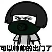 防霾口罩挑花眼,所以到底怎么选
