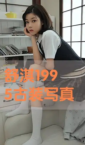 舒淇1995古装写真图片穿越剧免费在线观看燕赵汽车网
