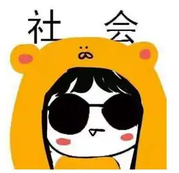 搞笑图片头像高清