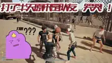 绝地求生大逃杀爆笑吃鸡日常
