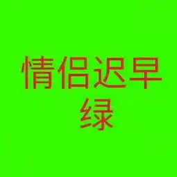 纯文字头像七夕迟早绿
