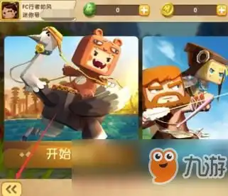 迷你世界迷你币获得方法怎么获得迷你币
