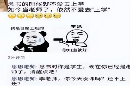 老师的朋友圈能有多搞笑,点开前没想到这么好笑,一条比一条好笑
