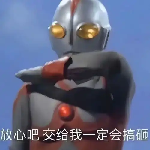 胖奥特曼搞笑图片表情包