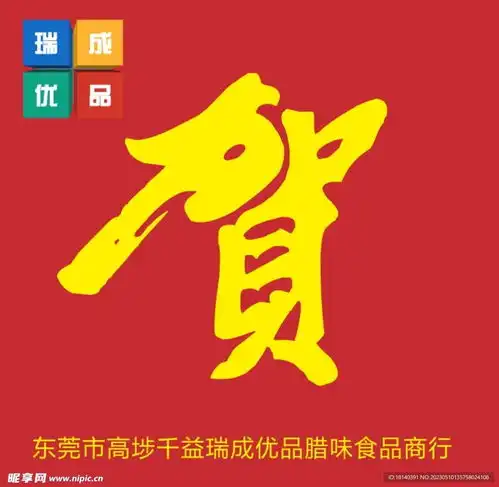 贺字设计图