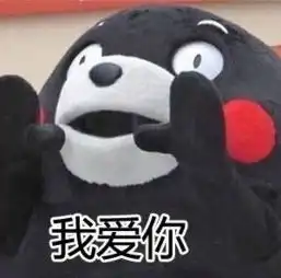 520告白表情全套路版
