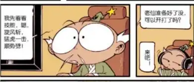 搞笑漫画太白玩游戏扮演野蛮人
